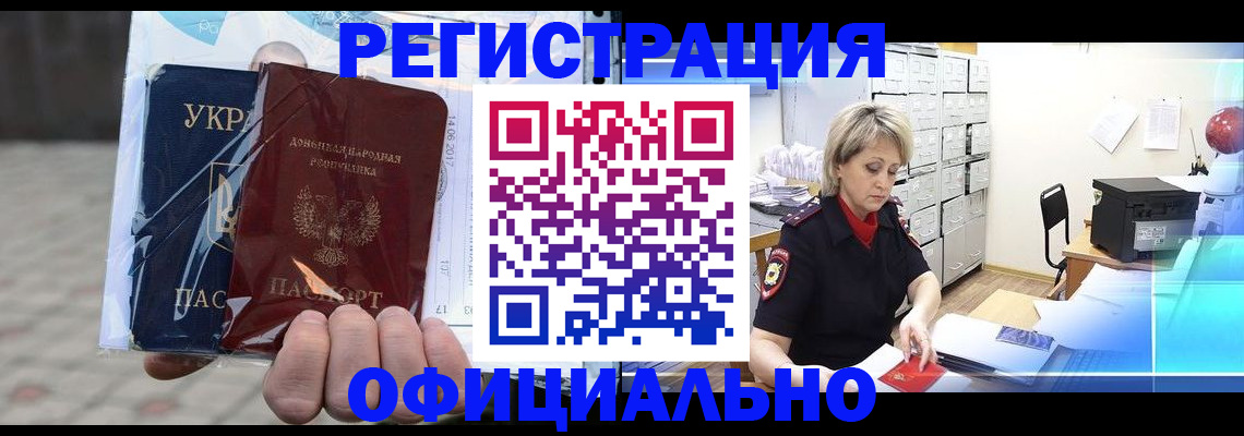 где прописаться в Белой Холунице