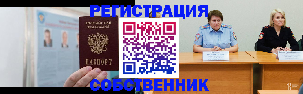 временная регистрация собственник в Белой Холунице
