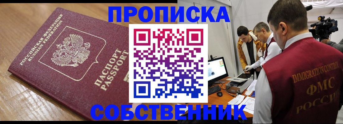 прописка для школы в Белой Холунице